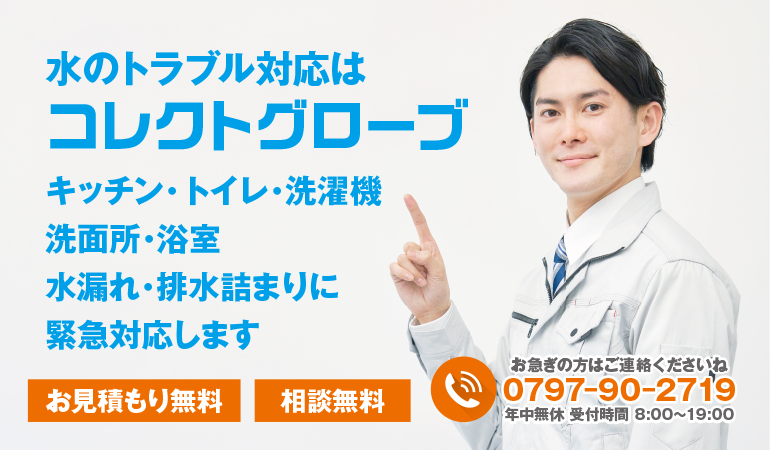 水まわりの漏れ・詰まりでお困りなら! 緊急対応致します! お見積もり無料! 相談無料!